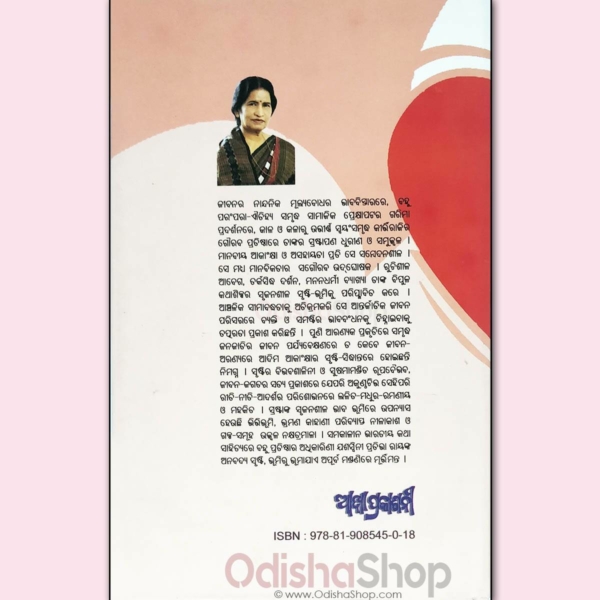Latest Odia Novel Ashabari By Pratibha Ray