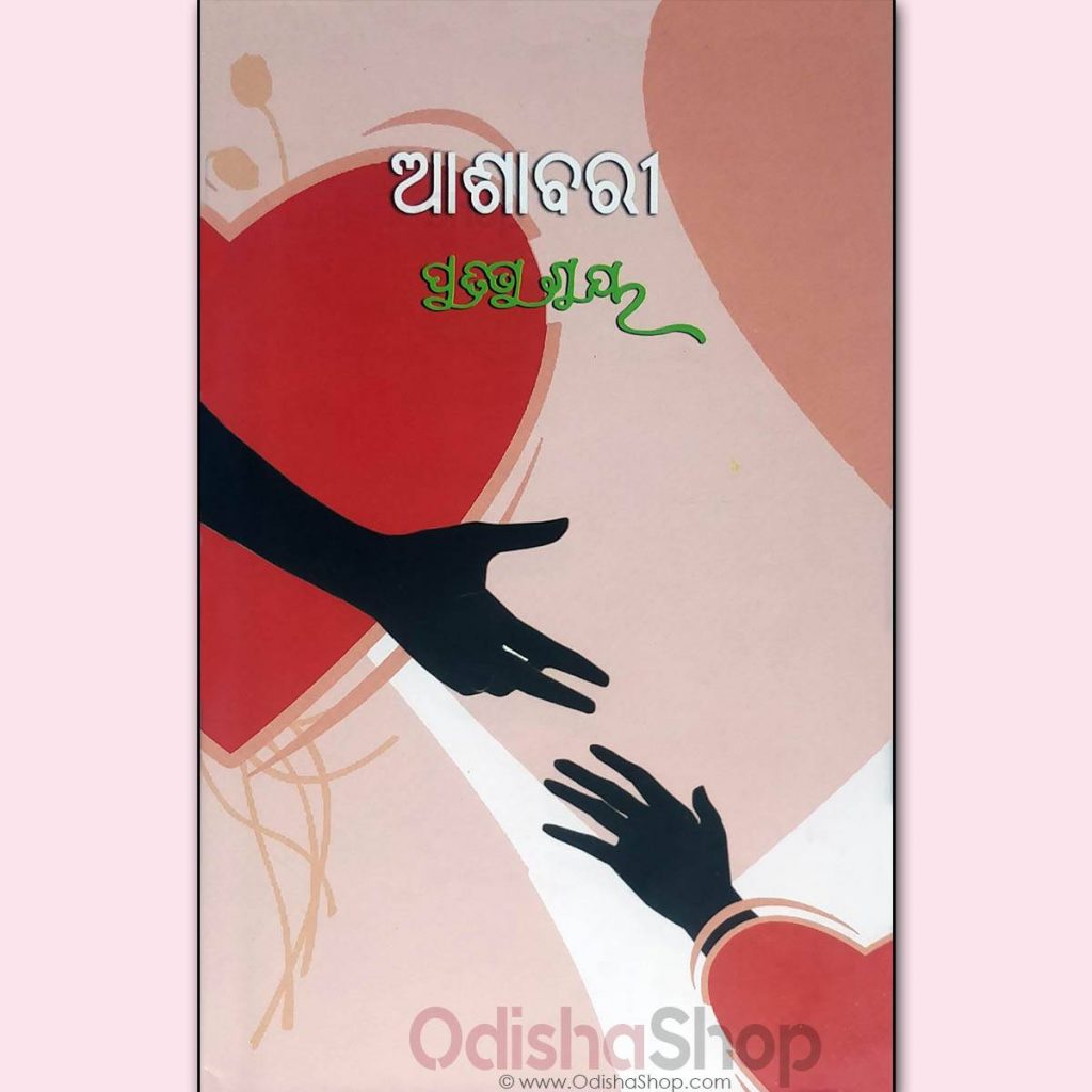 Odia Novel Ashabari By Pratibha Ray