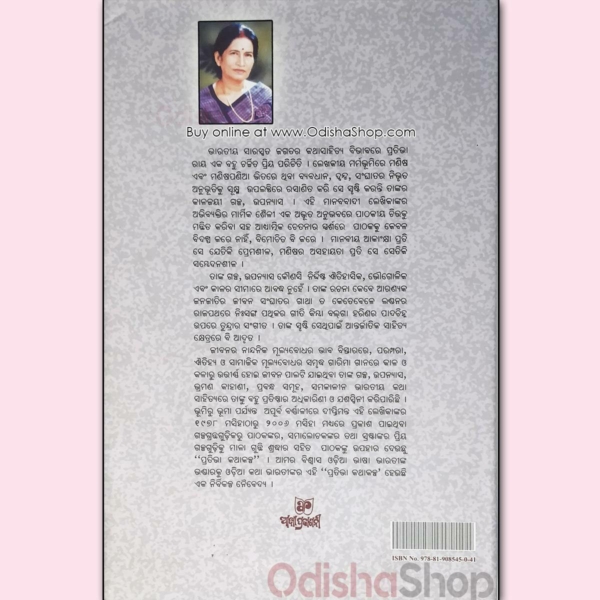 Odia Novel Pratibha KathaKalpa By Pratibha Ray From OdishaShop