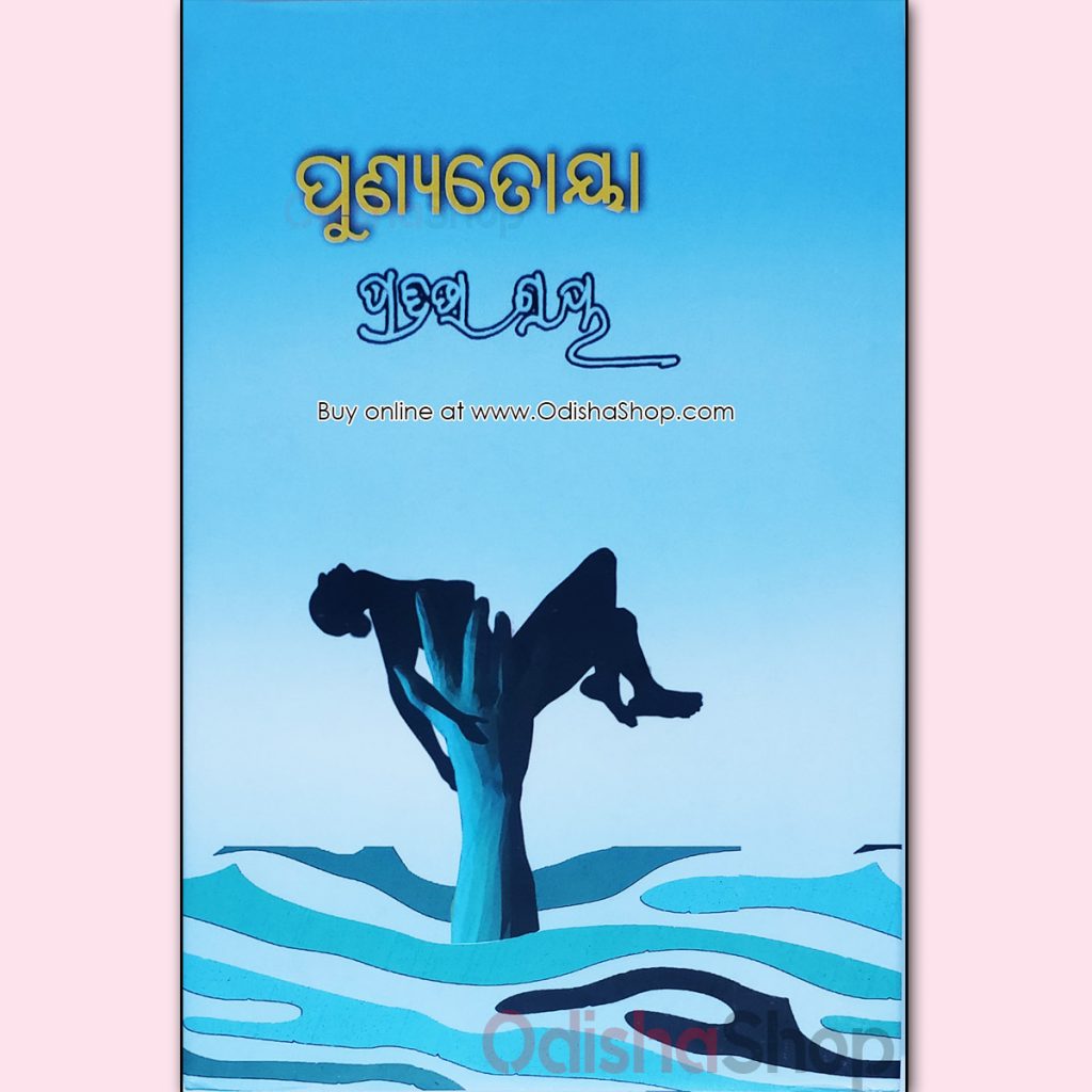 Odia Novel Punyatoya By Pratibha Ray