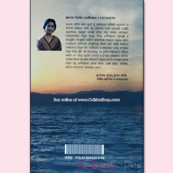 Odia Novel Shesha Ishwar By Pratibha Ray From OdishaShop