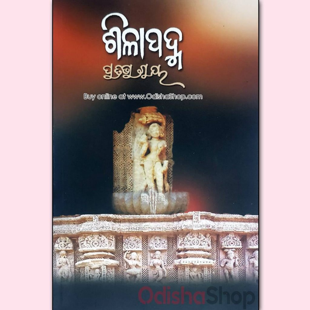 Odia Novel Shilapadma By Pratibha Ray