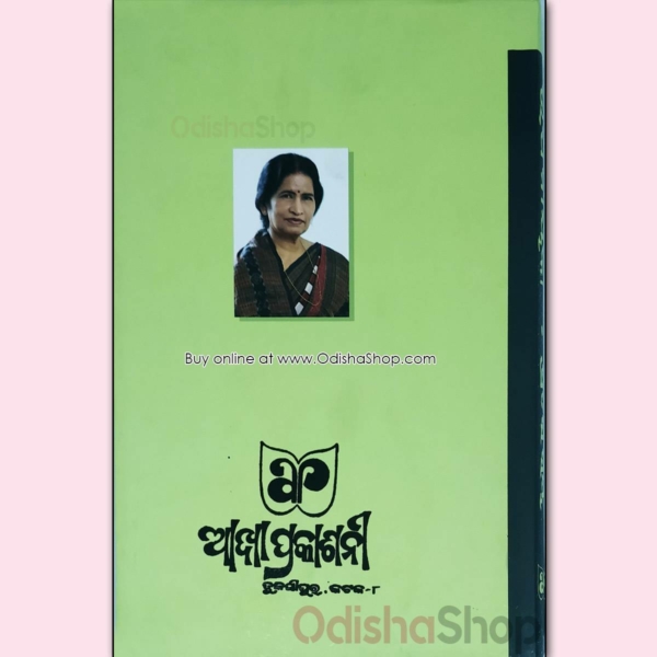 Odia Novel Upanayika By Pratibha Ray From OdishaShop