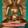Buddhaebanka Upadeshabali
