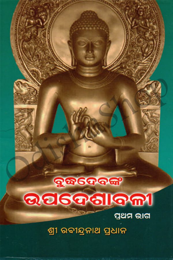 Buddhaebanka Upadeshabali