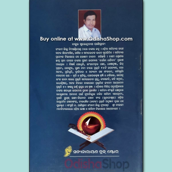 Latest Odia Biography of Atibadi Jagannath Das
