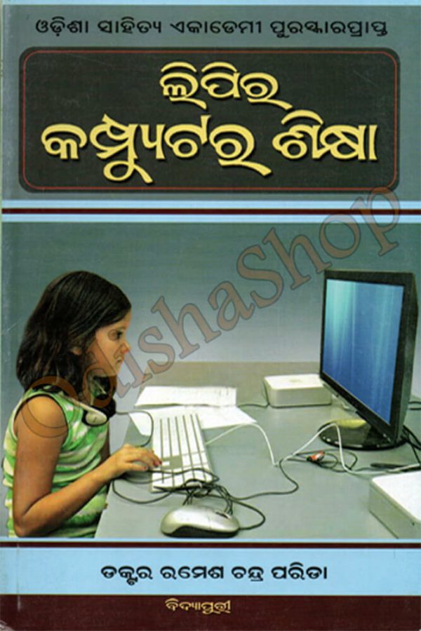 Lipira Computer Sikhshya