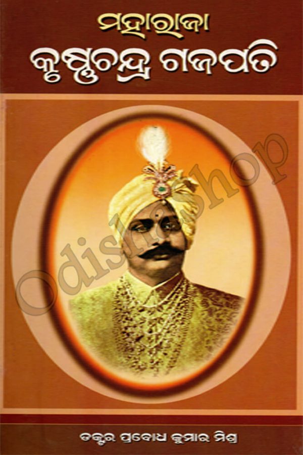 Maharaja Krushna Chandra Gajapati