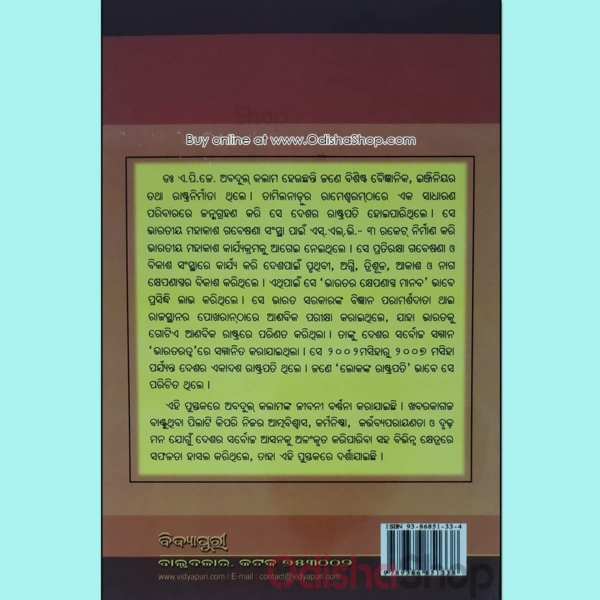 Odia Biographies APJ Abdul Kalam Book