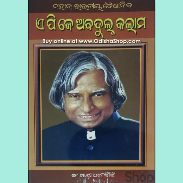 Odia Biographies Book APJ Abdul Kalam