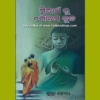 Odia Biographies Book Sidharth Ru Gautam