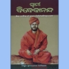 Odia Biographies Book Swami Vivekananda
