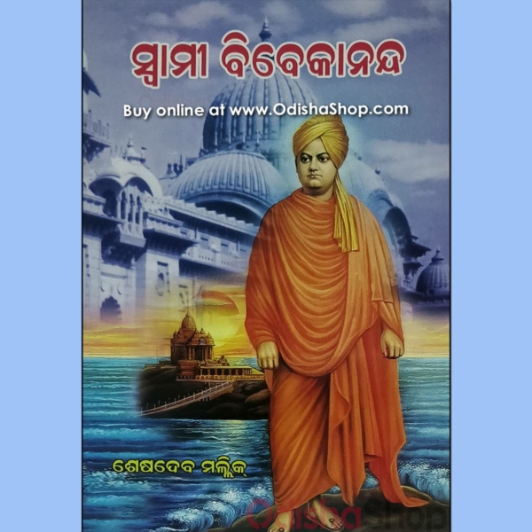 Odia Biographies Book Swami Vivekananda 2