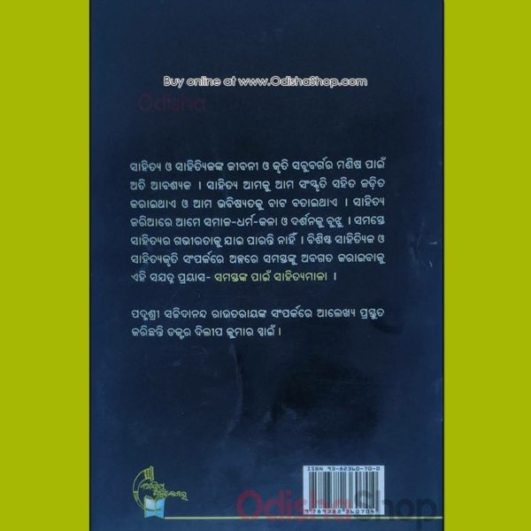 Odia Biographies Sacchi Routray Book