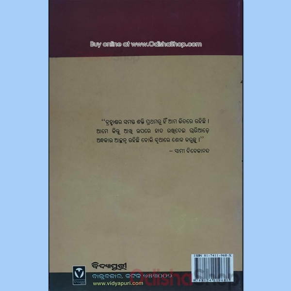 Odia Biographies Swami Vivekananda Book