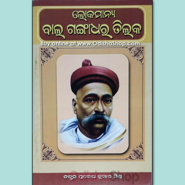 Odia Biography Book Of Lokmanya Bal Gangadhar Tilak