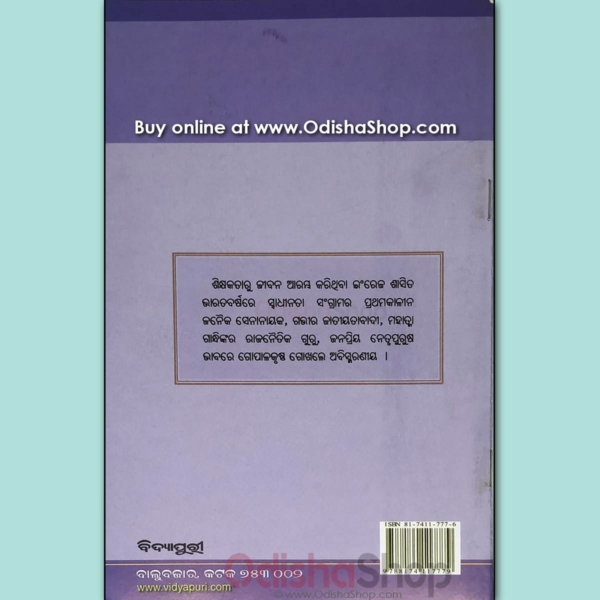 Odia Biography Gopal Krishna Gokhale Book