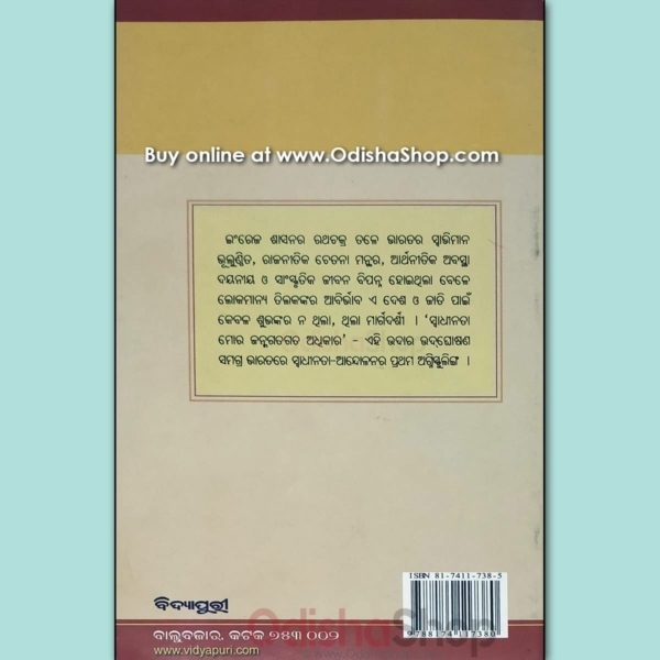 Odia Biography Lokmanya Bal Gangadhar Tilak Book