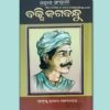 Odia Biography Of Bakshi Jagabandhu
