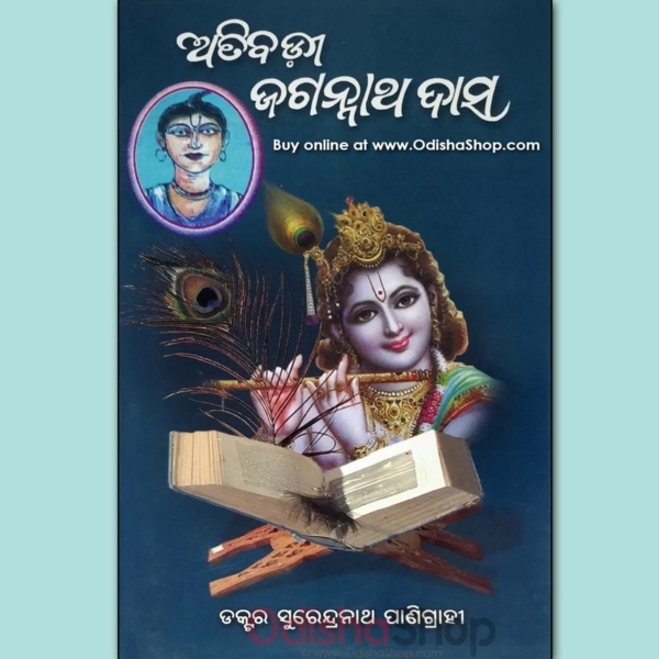 Odia Biography of Atibadi Jagannath Das by Dr Surendranath Panigrahi