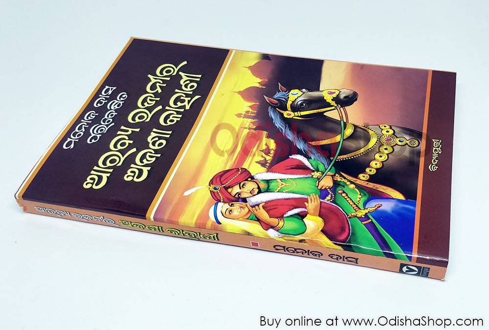 Odia Kahani Book Arabya Rajanira Ajana Kahani