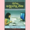 Odia Kids Book Lipira Computer Shikhya
