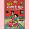 Odia Kids Book Sachitra Chatasali Patha