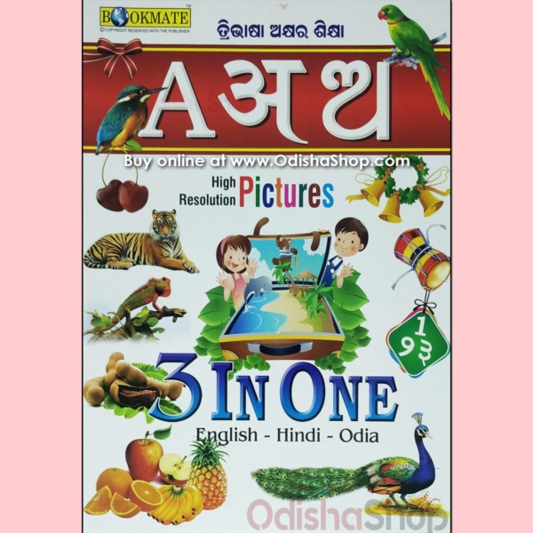 Odia Kids Book Tri Bhasi Akshara Shikhya 3 in One