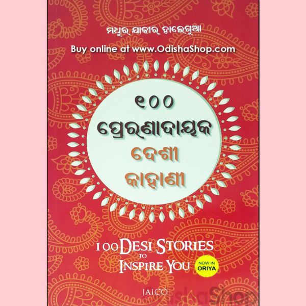 Odia Self Improvement Book 100 Preranadayak Desi Kahani