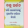 Odia Self Improvement Book Bandhu Arjana