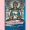 Odia Self Improvement Book Buddhadebanka Upadeshabali - Part 1
