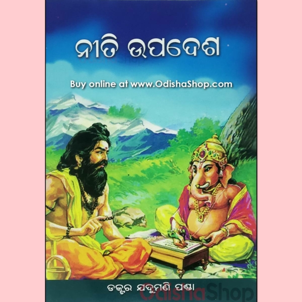 Odia Self Improvement Book Niti Upadesha