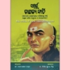 Odia Self Improvement Book Sampurna Chanakya Niti