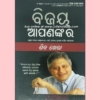 Odia Self Improvement Book Vijaya Apanankara