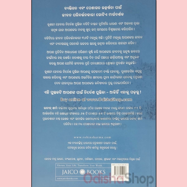 Odia Self Improvement Kushila Hebara Nirdesha Pustika Book
