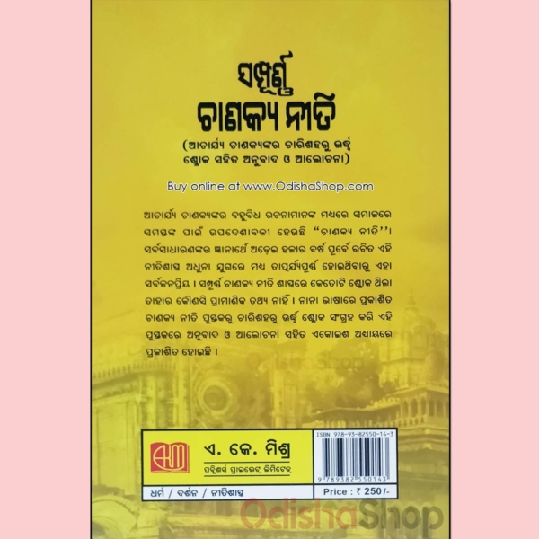 Odia Self Improvement Sampurna Chanakya Niti Book