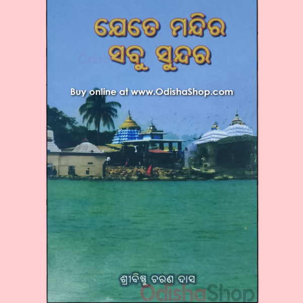 Odia Travelogue Jete Mandira Sabu Sundar By Shri Bishnu Ch Das