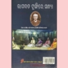 Odia Unsorted Bhagabata Tungire Sandhya Book