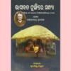 Odia Unsorted Book Bhagabata Tungire Sandhya