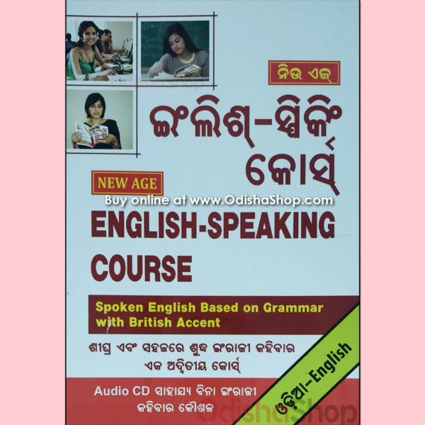 Odia Unsorted Book English Speaking Course
