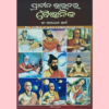 Odia Unsorted Book Prachina Bharatara Baigyanika