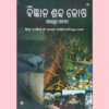 Odia Unsorted Book Vigyana Sabda Kosha