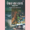 Odia Unsorted Vigyana Sabda Kosha Book