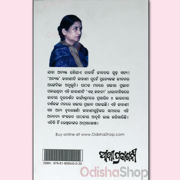 Odia Book Abyakta By Pratibha Ray