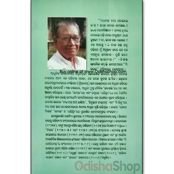 Odia Book Aranya Ullasa By Manoj Das