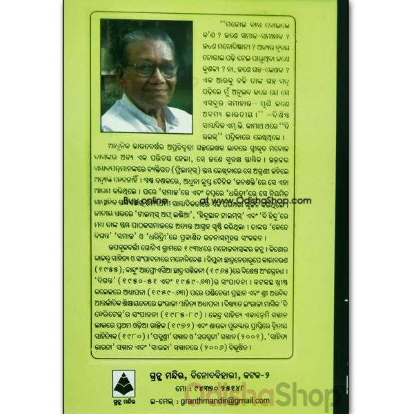 Odia Book Dhumrabha Diganta O Anyanya Kahani By Manoj Das