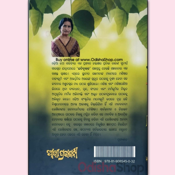 Odia Book Itibrutak By Pratibha Ray