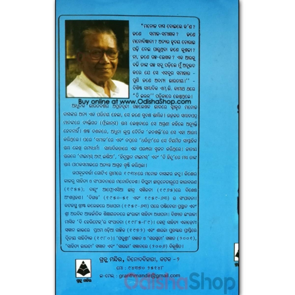Odia Book Laxmira Abhisara By Manoj Das