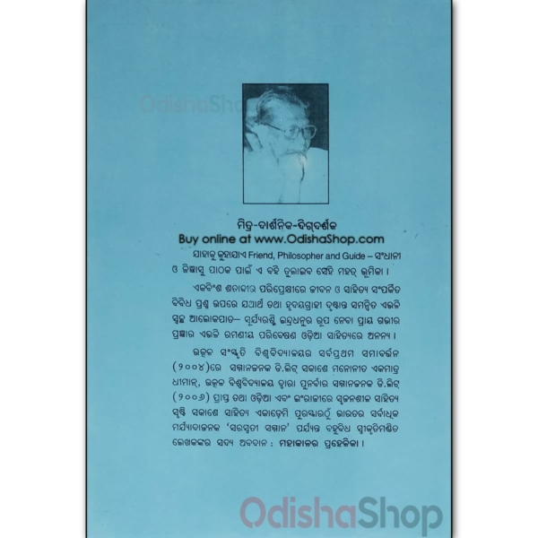Odia Book Mahakalara Prahelika Aabang Anyanya Jingyasa By Manoj Das
