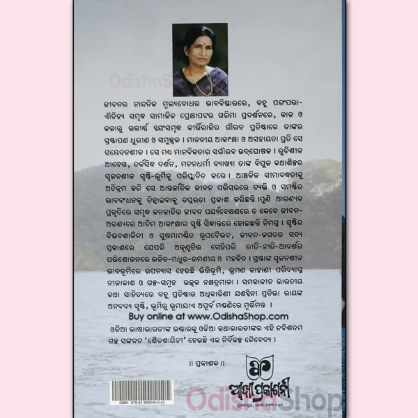 Odia Book Shailashayini By Pratibha Ray